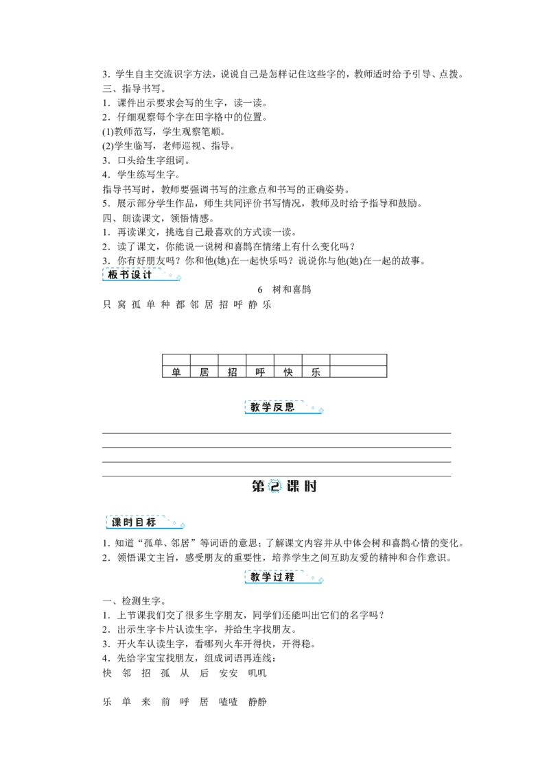 第三单元_一年级语文下册（统编版）_老课标资料_教案反思+导学案_文本式_1版文本式教案