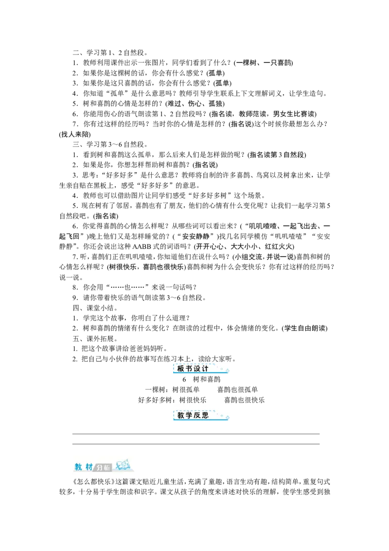 第三单元_一年级语文下册（统编版）_老课标资料_教案反思+导学案_文本式_1版文本式教案