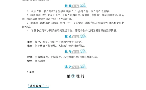 第三单元_一年级语文下册（统编版）_老课标资料_教案反思+导学案_文本式_1版文本式教案