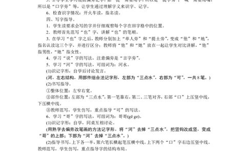 第三单元_一年级语文下册（统编版）_老课标资料_教案反思+导学案_文本式_1版文本式教案