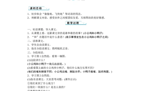 第三单元_一年级语文下册（统编版）_老课标资料_教案反思+导学案_文本式_1版文本式教案