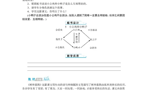 第三单元_一年级语文下册（统编版）_老课标资料_教案反思+导学案_文本式_1版文本式教案