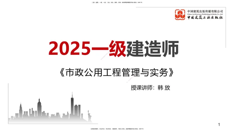 04.09一建《市政》4月阶段测试解析课_2026年一级建造师_2026年一建市政_2025年一建市政SVIP_03-习题精析✿实战特训✿模考通关_26-市政《四月阶段测试》韩放JGS_讲义