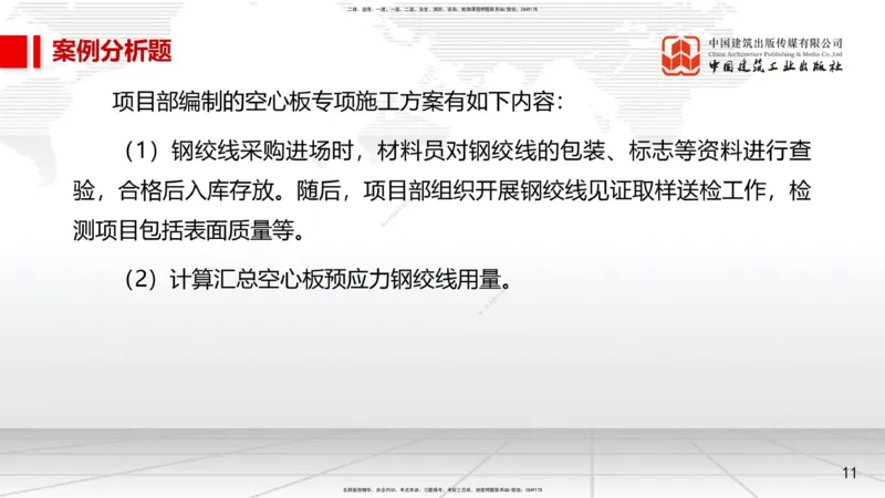 04.09一建《市政》4月阶段测试解析课_2026年一级建造师_2026年一建市政_2025年一建市政SVIP_03-习题精析✿实战特训✿模考通关_26-市政《四月阶段测试》韩放JGS_讲义