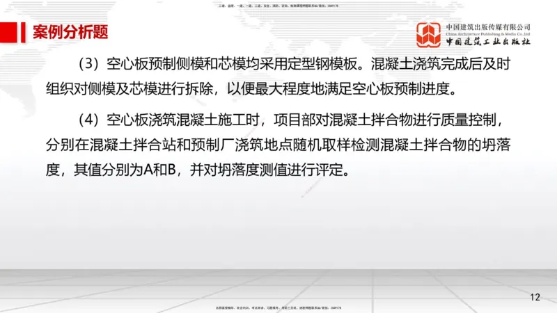 04.09一建《市政》4月阶段测试解析课_2026年一级建造师_2026年一建市政_2025年一建市政SVIP_03-习题精析✿实战特训✿模考通关_26-市政《四月阶段测试》韩放JGS_讲义