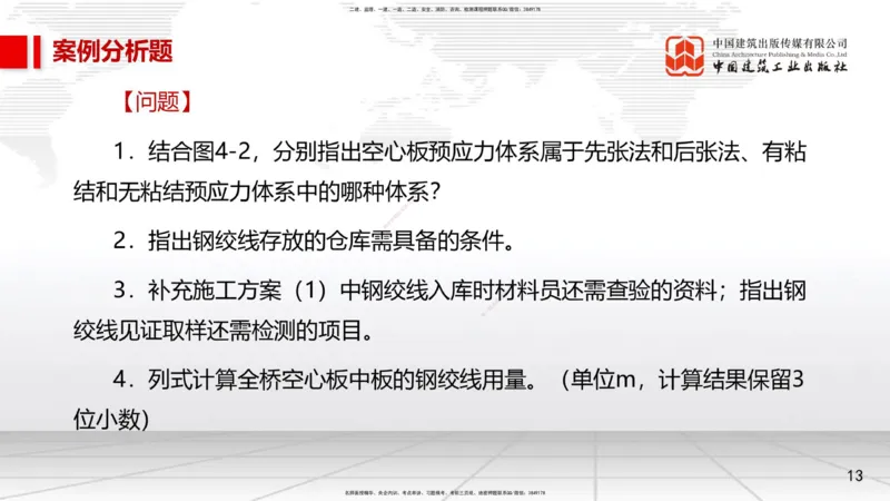 04.09一建《市政》4月阶段测试解析课_2026年一级建造师_2026年一建市政_2025年一建市政SVIP_03-习题精析✿实战特训✿模考通关_26-市政《四月阶段测试》韩放JGS_讲义