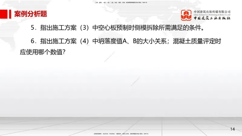 04.09一建《市政》4月阶段测试解析课_2026年一级建造师_2026年一建市政_2025年一建市政SVIP_03-习题精析✿实战特训✿模考通关_26-市政《四月阶段测试》韩放JGS_讲义