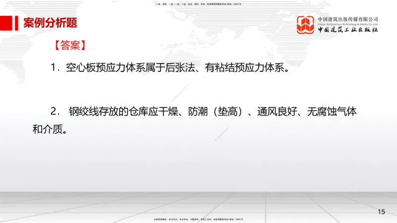 04.09一建《市政》4月阶段测试解析课_2026年一级建造师_2026年一建市政_2025年一建市政SVIP_03-习题精析✿实战特训✿模考通关_26-市政《四月阶段测试》韩放JGS_讲义