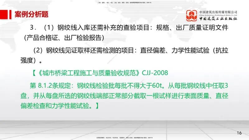 04.09一建《市政》4月阶段测试解析课_2026年一级建造师_2026年一建市政_2025年一建市政SVIP_03-习题精析✿实战特训✿模考通关_26-市政《四月阶段测试》韩放JGS_讲义