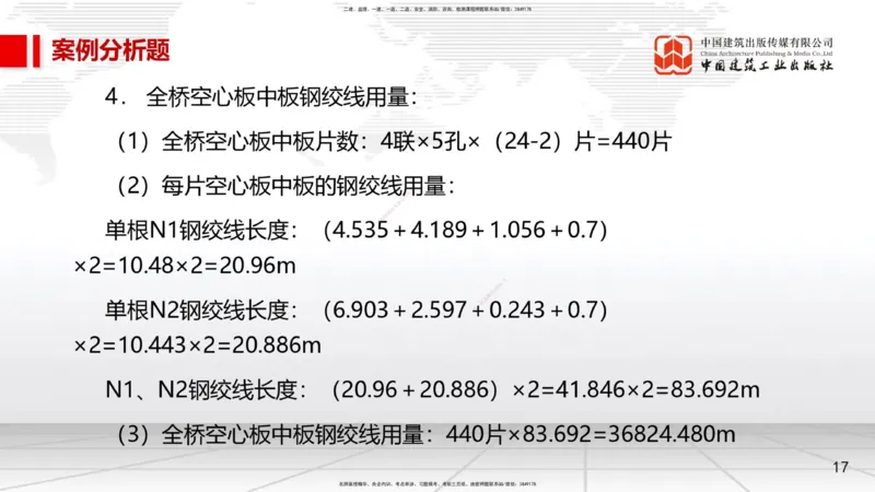 04.09一建《市政》4月阶段测试解析课_2026年一级建造师_2026年一建市政_2025年一建市政SVIP_03-习题精析✿实战特训✿模考通关_26-市政《四月阶段测试》韩放JGS_讲义
