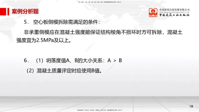 04.09一建《市政》4月阶段测试解析课_2026年一级建造师_2026年一建市政_2025年一建市政SVIP_03-习题精析✿实战特训✿模考通关_26-市政《四月阶段测试》韩放JGS_讲义