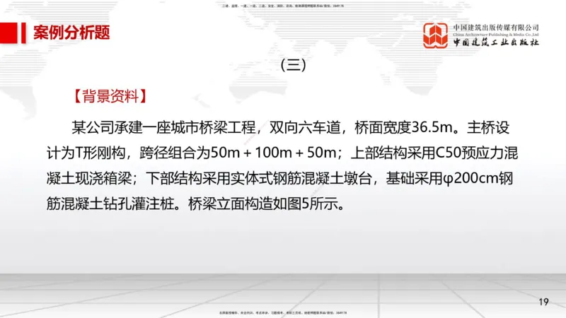 04.09一建《市政》4月阶段测试解析课_2026年一级建造师_2026年一建市政_2025年一建市政SVIP_03-习题精析✿实战特训✿模考通关_26-市政《四月阶段测试》韩放JGS_讲义