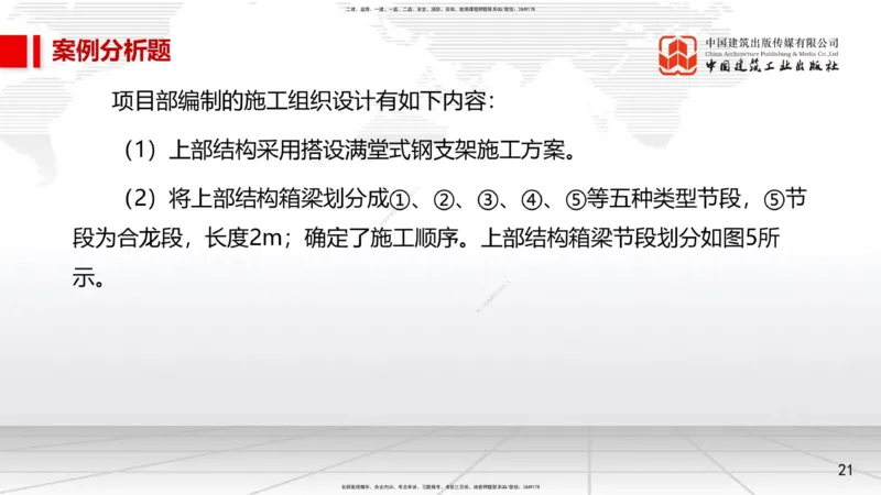 04.09一建《市政》4月阶段测试解析课_2026年一级建造师_2026年一建市政_2025年一建市政SVIP_03-习题精析✿实战特训✿模考通关_26-市政《四月阶段测试》韩放JGS_讲义