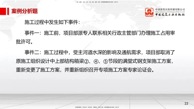 04.09一建《市政》4月阶段测试解析课_2026年一级建造师_2026年一建市政_2025年一建市政SVIP_03-习题精析✿实战特训✿模考通关_26-市政《四月阶段测试》韩放JGS_讲义