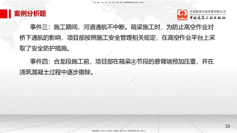 04.09一建《市政》4月阶段测试解析课_2026年一级建造师_2026年一建市政_2025年一建市政SVIP_03-习题精析✿实战特训✿模考通关_26-市政《四月阶段测试》韩放JGS_讲义