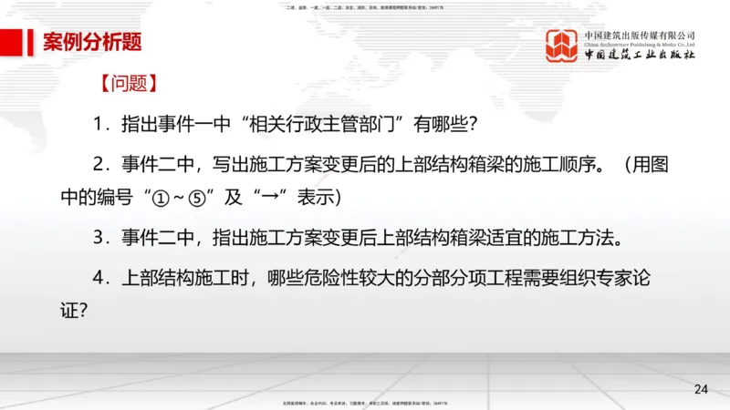 04.09一建《市政》4月阶段测试解析课_2026年一级建造师_2026年一建市政_2025年一建市政SVIP_03-习题精析✿实战特训✿模考通关_26-市政《四月阶段测试》韩放JGS_讲义