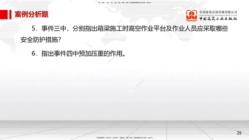 04.09一建《市政》4月阶段测试解析课_2026年一级建造师_2026年一建市政_2025年一建市政SVIP_03-习题精析✿实战特训✿模考通关_26-市政《四月阶段测试》韩放JGS_讲义