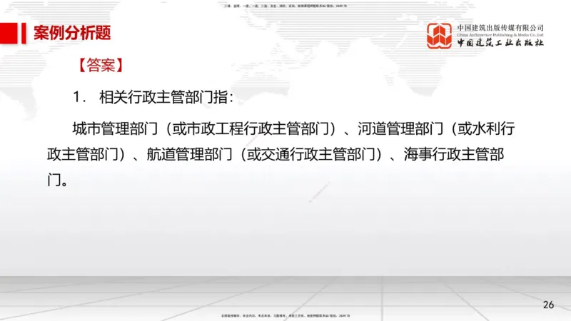 04.09一建《市政》4月阶段测试解析课_2026年一级建造师_2026年一建市政_2025年一建市政SVIP_03-习题精析✿实战特训✿模考通关_26-市政《四月阶段测试》韩放JGS_讲义
