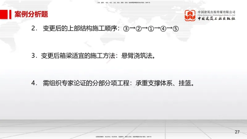 04.09一建《市政》4月阶段测试解析课_2026年一级建造师_2026年一建市政_2025年一建市政SVIP_03-习题精析✿实战特训✿模考通关_26-市政《四月阶段测试》韩放JGS_讲义