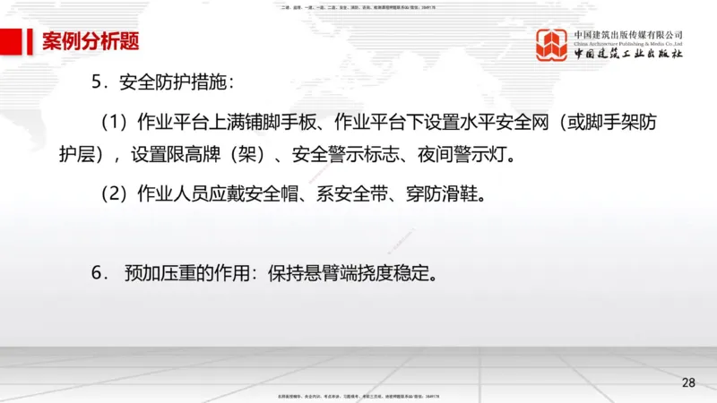 04.09一建《市政》4月阶段测试解析课_2026年一级建造师_2026年一建市政_2025年一建市政SVIP_03-习题精析✿实战特训✿模考通关_26-市政《四月阶段测试》韩放JGS_讲义