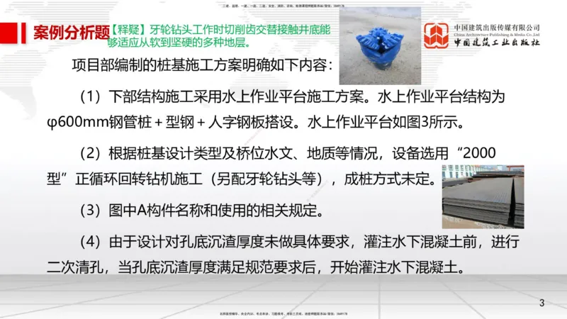 04.09一建《市政》4月阶段测试解析课_2026年一级建造师_2026年一建市政_2025年一建市政SVIP_03-习题精析✿实战特训✿模考通关_26-市政《四月阶段测试》韩放JGS_讲义
