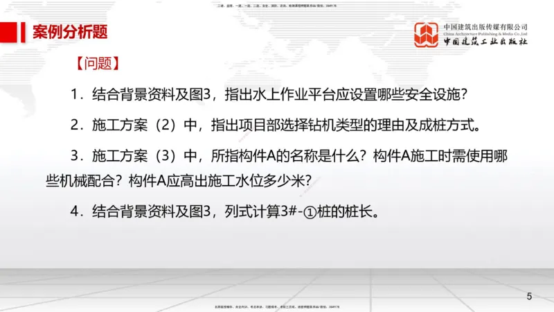 04.09一建《市政》4月阶段测试解析课_2026年一级建造师_2026年一建市政_2025年一建市政SVIP_03-习题精析✿实战特训✿模考通关_26-市政《四月阶段测试》韩放JGS_讲义