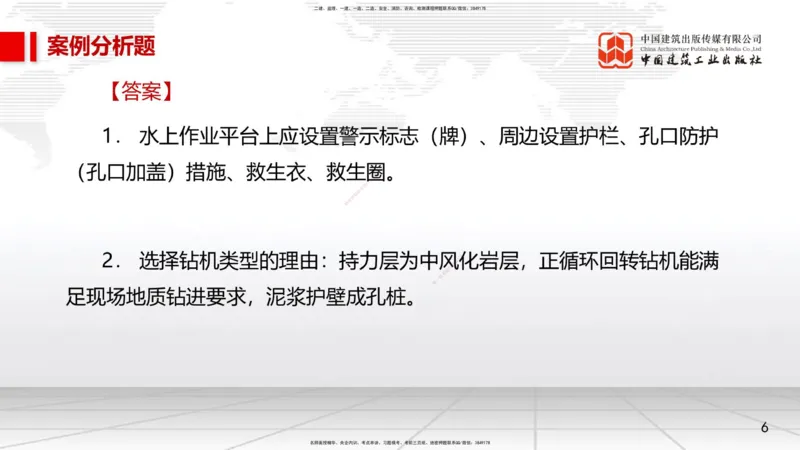 04.09一建《市政》4月阶段测试解析课_2026年一级建造师_2026年一建市政_2025年一建市政SVIP_03-习题精析✿实战特训✿模考通关_26-市政《四月阶段测试》韩放JGS_讲义