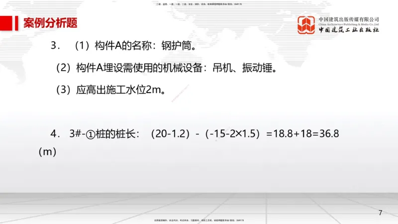04.09一建《市政》4月阶段测试解析课_2026年一级建造师_2026年一建市政_2025年一建市政SVIP_03-习题精析✿实战特训✿模考通关_26-市政《四月阶段测试》韩放JGS_讲义