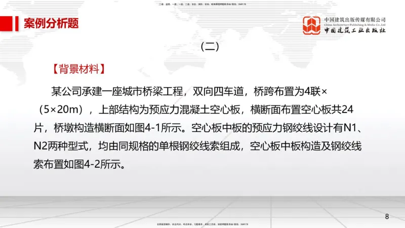 04.09一建《市政》4月阶段测试解析课_2026年一级建造师_2026年一建市政_2025年一建市政SVIP_03-习题精析✿实战特训✿模考通关_26-市政《四月阶段测试》韩放JGS_讲义