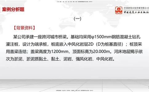 04.09一建《市政》4月阶段测试解析课_2026年一级建造师_2026年一建市政_2025年一建市政SVIP_03-习题精析✿实战特训✿模考通关_26-市政《四月阶段测试》韩放JGS_讲义