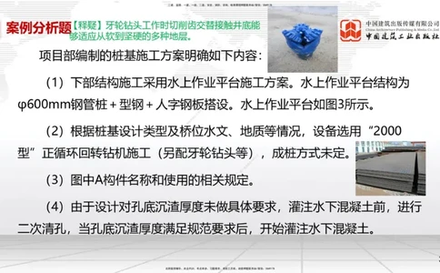 04.09一建《市政》4月阶段测试解析课_2026年一级建造师_2026年一建市政_2025年一建市政SVIP_03-习题精析✿实战特训✿模考通关_26-市政《四月阶段测试》韩放JGS_讲义