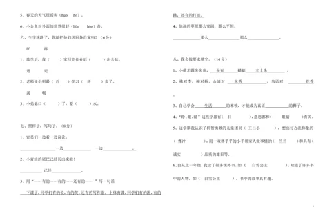 人教版小学一年级语文下册期末测试题_一年级语文下册（统编版）_老课标资料_一下语文含教学视频_第一套_009-试题试卷word版可下载打印_部编一年级期末复习和试卷