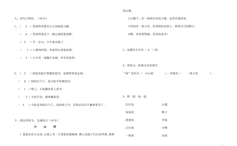 人教版小学一年级语文下册期末测试题_一年级语文下册（统编版）_老课标资料_一下语文含教学视频_第一套_009-试题试卷word版可下载打印_部编一年级期末复习和试卷