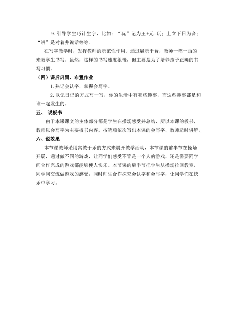 6怎么都快乐说课稿_一年级语文下册（统编版）_老课标资料_一年级下册全套课件资料_3.第三单元_6怎么都快乐_辅教资源_说课稿