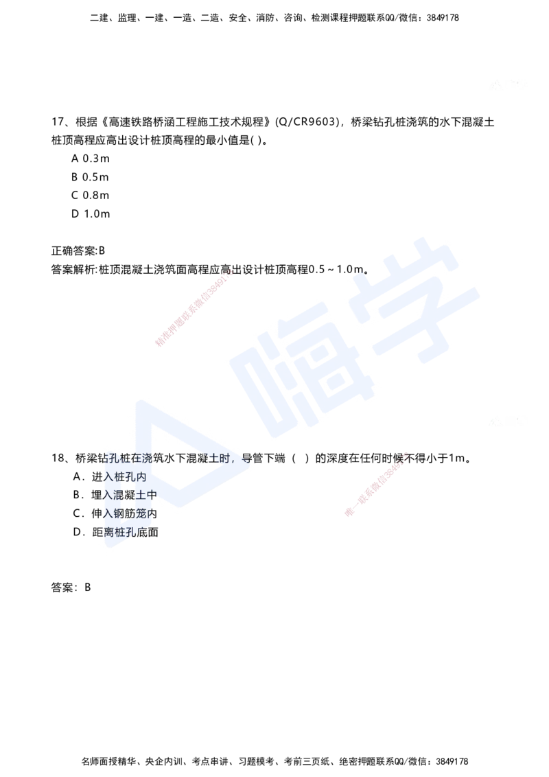 04.2025马涛-选择专攻-选择专攻1.4-第四章桥梁工程_2026年一级建造师_2026年一建铁路_2025年一建铁路SVIP_02-基础精讲✿高端面授✿深度强化_12-铁路《选择题专攻课》马涛HX_讲义