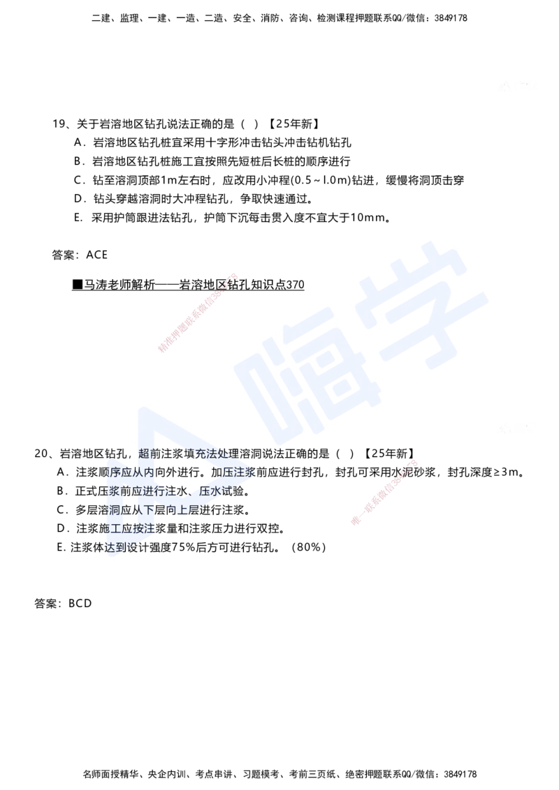 04.2025马涛-选择专攻-选择专攻1.4-第四章桥梁工程_2026年一级建造师_2026年一建铁路_2025年一建铁路SVIP_02-基础精讲✿高端面授✿深度强化_12-铁路《选择题专攻课》马涛HX_讲义