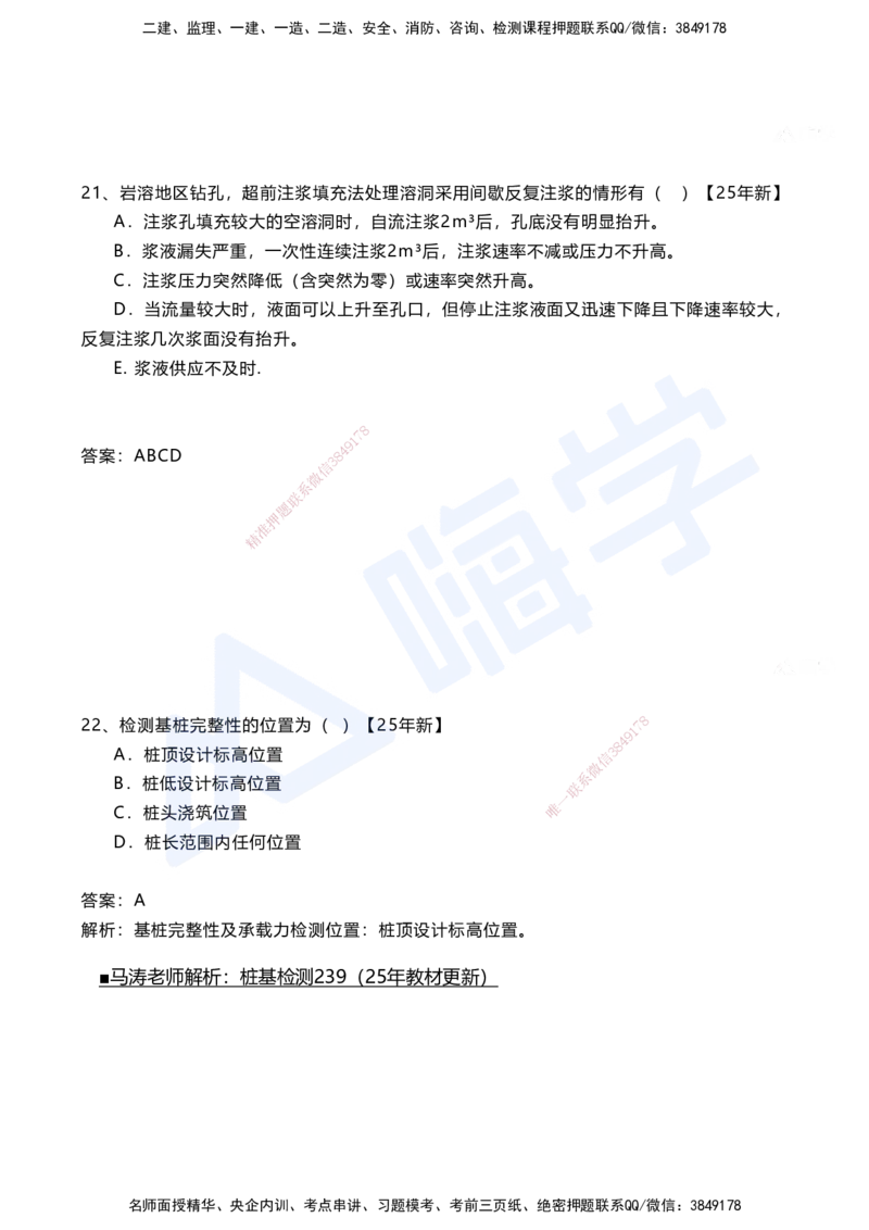 04.2025马涛-选择专攻-选择专攻1.4-第四章桥梁工程_2026年一级建造师_2026年一建铁路_2025年一建铁路SVIP_02-基础精讲✿高端面授✿深度强化_12-铁路《选择题专攻课》马涛HX_讲义