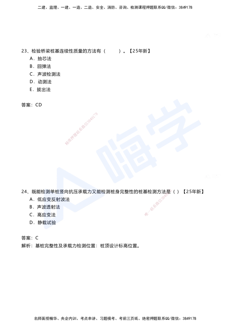 04.2025马涛-选择专攻-选择专攻1.4-第四章桥梁工程_2026年一级建造师_2026年一建铁路_2025年一建铁路SVIP_02-基础精讲✿高端面授✿深度强化_12-铁路《选择题专攻课》马涛HX_讲义