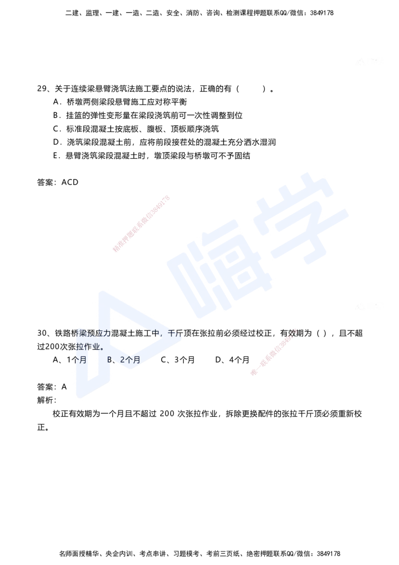 04.2025马涛-选择专攻-选择专攻1.4-第四章桥梁工程_2026年一级建造师_2026年一建铁路_2025年一建铁路SVIP_02-基础精讲✿高端面授✿深度强化_12-铁路《选择题专攻课》马涛HX_讲义