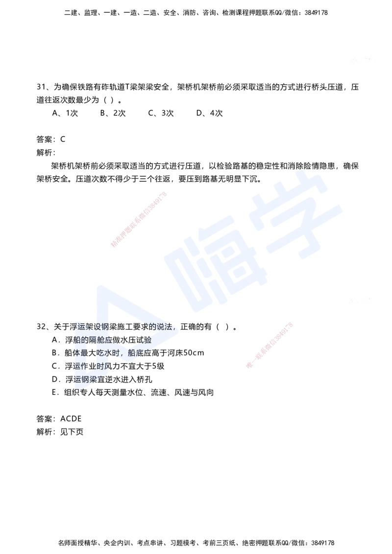 04.2025马涛-选择专攻-选择专攻1.4-第四章桥梁工程_2026年一级建造师_2026年一建铁路_2025年一建铁路SVIP_02-基础精讲✿高端面授✿深度强化_12-铁路《选择题专攻课》马涛HX_讲义
