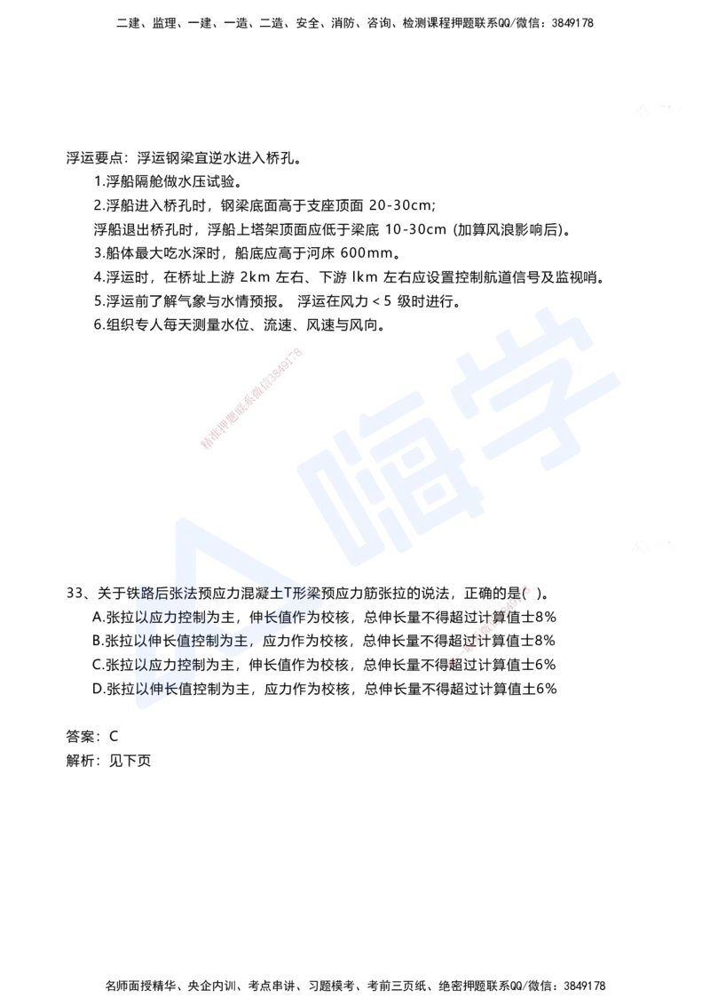 04.2025马涛-选择专攻-选择专攻1.4-第四章桥梁工程_2026年一级建造师_2026年一建铁路_2025年一建铁路SVIP_02-基础精讲✿高端面授✿深度强化_12-铁路《选择题专攻课》马涛HX_讲义