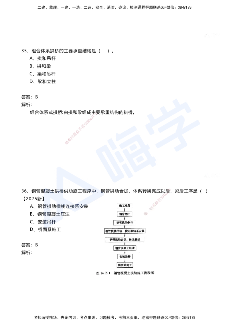 04.2025马涛-选择专攻-选择专攻1.4-第四章桥梁工程_2026年一级建造师_2026年一建铁路_2025年一建铁路SVIP_02-基础精讲✿高端面授✿深度强化_12-铁路《选择题专攻课》马涛HX_讲义
