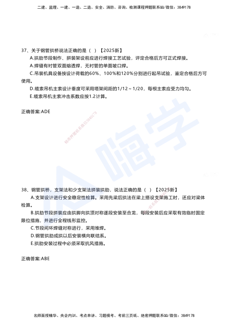 04.2025马涛-选择专攻-选择专攻1.4-第四章桥梁工程_2026年一级建造师_2026年一建铁路_2025年一建铁路SVIP_02-基础精讲✿高端面授✿深度强化_12-铁路《选择题专攻课》马涛HX_讲义