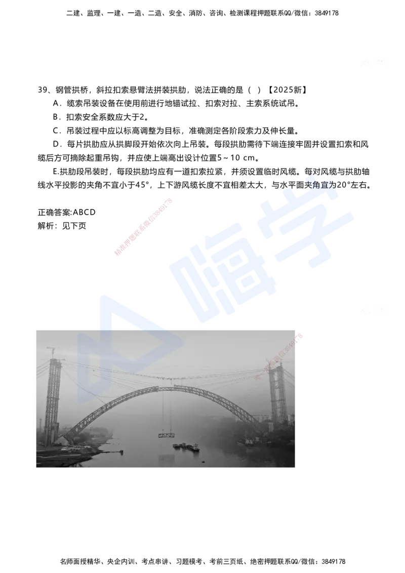 04.2025马涛-选择专攻-选择专攻1.4-第四章桥梁工程_2026年一级建造师_2026年一建铁路_2025年一建铁路SVIP_02-基础精讲✿高端面授✿深度强化_12-铁路《选择题专攻课》马涛HX_讲义