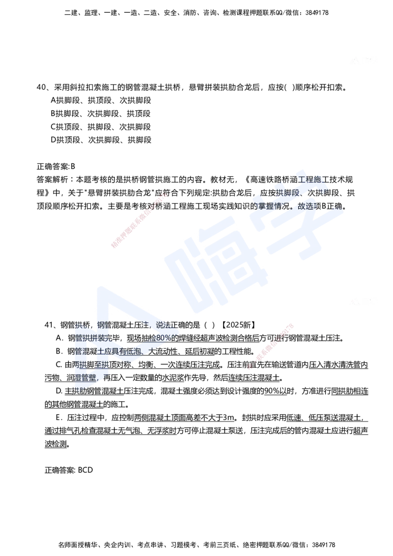 04.2025马涛-选择专攻-选择专攻1.4-第四章桥梁工程_2026年一级建造师_2026年一建铁路_2025年一建铁路SVIP_02-基础精讲✿高端面授✿深度强化_12-铁路《选择题专攻课》马涛HX_讲义