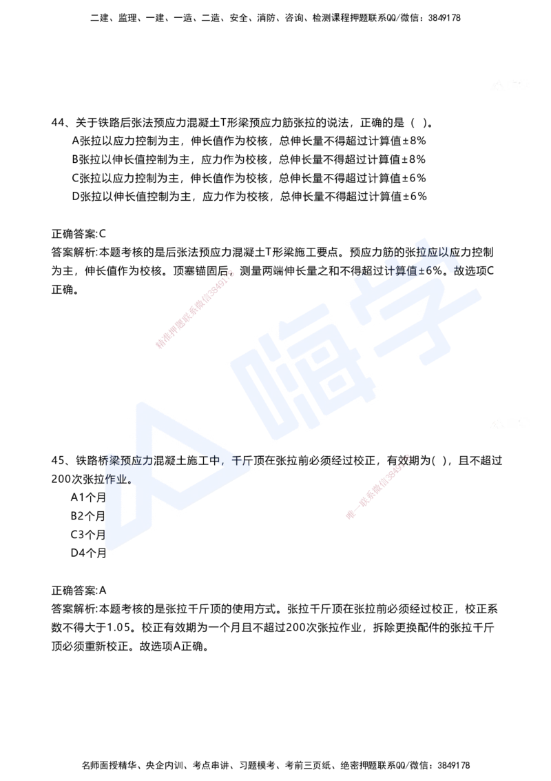 04.2025马涛-选择专攻-选择专攻1.4-第四章桥梁工程_2026年一级建造师_2026年一建铁路_2025年一建铁路SVIP_02-基础精讲✿高端面授✿深度强化_12-铁路《选择题专攻课》马涛HX_讲义