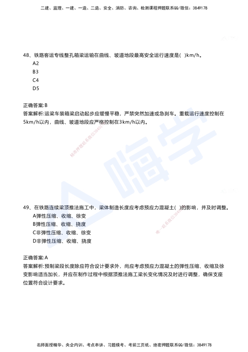 04.2025马涛-选择专攻-选择专攻1.4-第四章桥梁工程_2026年一级建造师_2026年一建铁路_2025年一建铁路SVIP_02-基础精讲✿高端面授✿深度强化_12-铁路《选择题专攻课》马涛HX_讲义