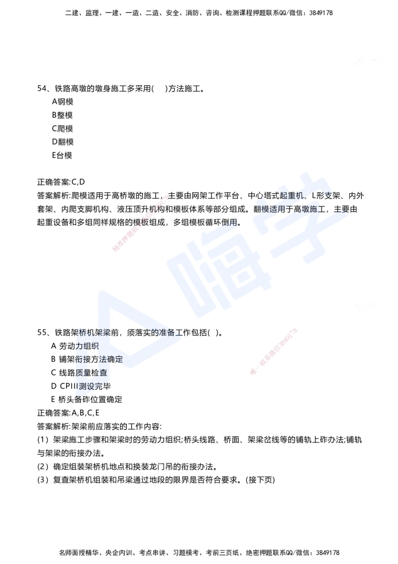 04.2025马涛-选择专攻-选择专攻1.4-第四章桥梁工程_2026年一级建造师_2026年一建铁路_2025年一建铁路SVIP_02-基础精讲✿高端面授✿深度强化_12-铁路《选择题专攻课》马涛HX_讲义