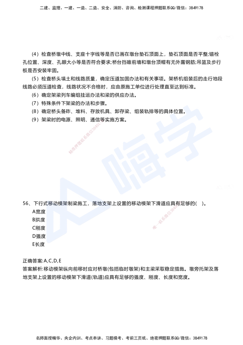 04.2025马涛-选择专攻-选择专攻1.4-第四章桥梁工程_2026年一级建造师_2026年一建铁路_2025年一建铁路SVIP_02-基础精讲✿高端面授✿深度强化_12-铁路《选择题专攻课》马涛HX_讲义