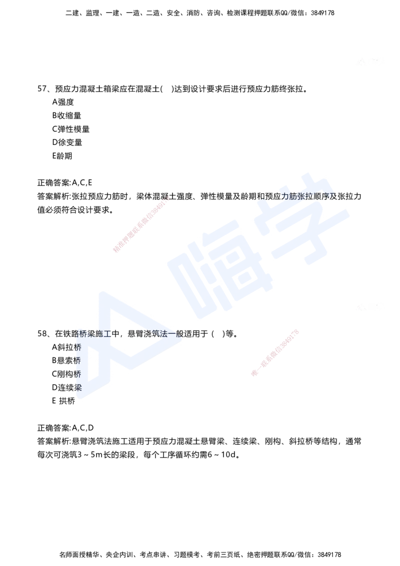 04.2025马涛-选择专攻-选择专攻1.4-第四章桥梁工程_2026年一级建造师_2026年一建铁路_2025年一建铁路SVIP_02-基础精讲✿高端面授✿深度强化_12-铁路《选择题专攻课》马涛HX_讲义